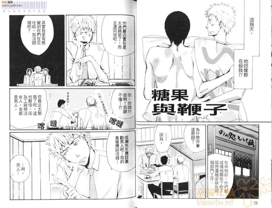 《糖与鞭》漫画最新章节 第1卷 免费下拉式在线观看章节第【15】张图片