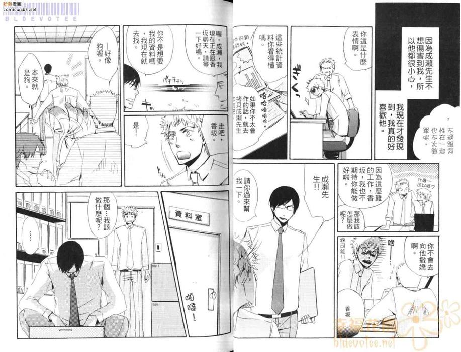 《糖与鞭》漫画最新章节 第1卷 免费下拉式在线观看章节第【16】张图片