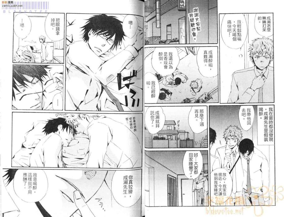 《糖与鞭》漫画最新章节 第1卷 免费下拉式在线观看章节第【19】张图片