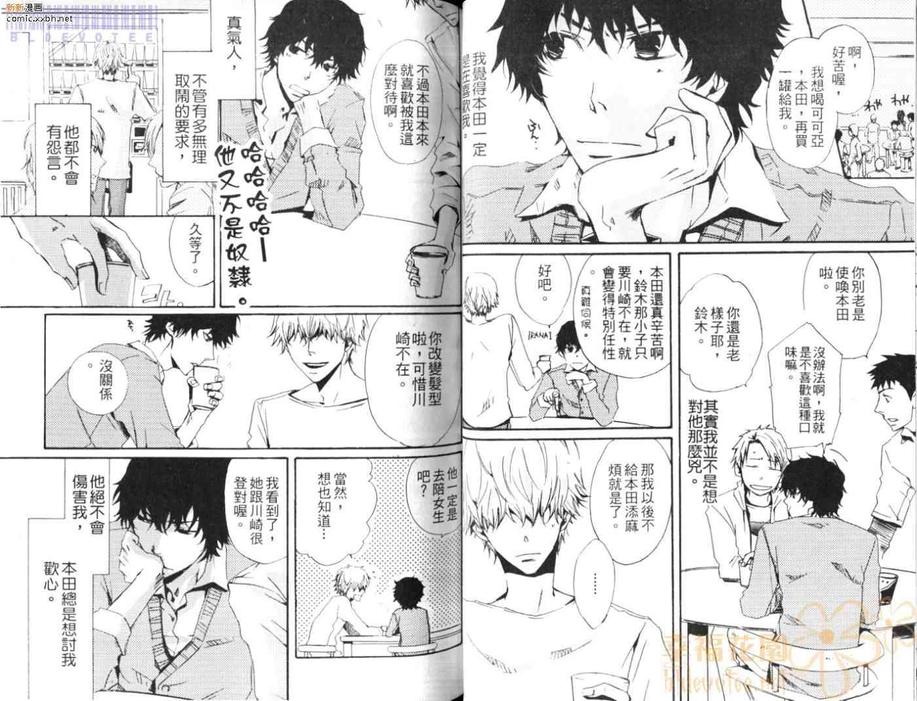 《糖与鞭》漫画最新章节 第1卷 免费下拉式在线观看章节第【28】张图片