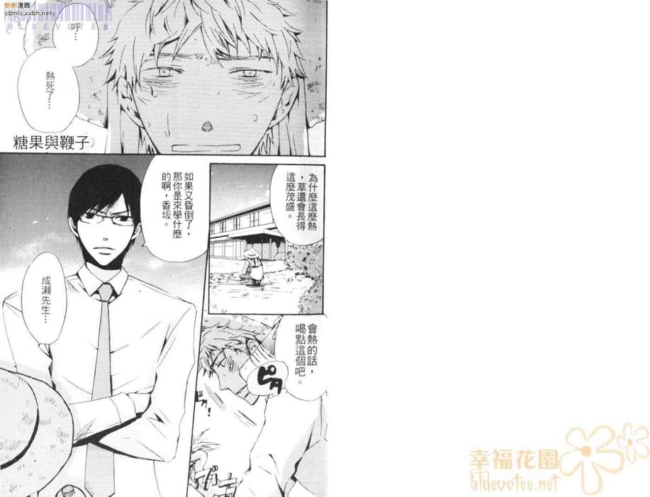 《糖与鞭》漫画最新章节 第1卷 免费下拉式在线观看章节第【2】张图片