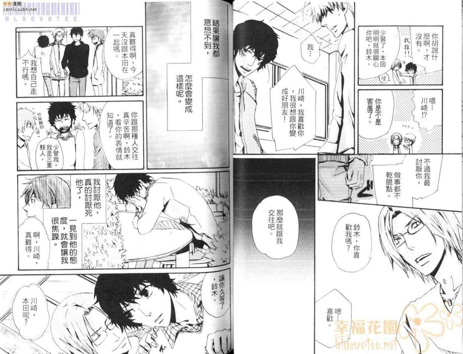 《糖与鞭》漫画最新章节 第1卷 免费下拉式在线观看章节第【32】张图片