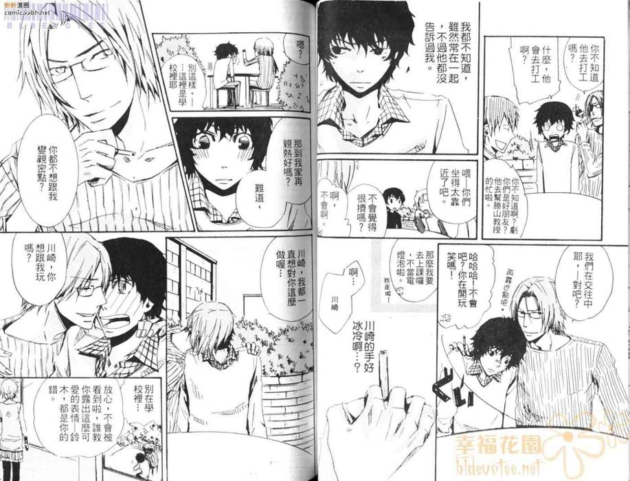 《糖与鞭》漫画最新章节 第1卷 免费下拉式在线观看章节第【33】张图片