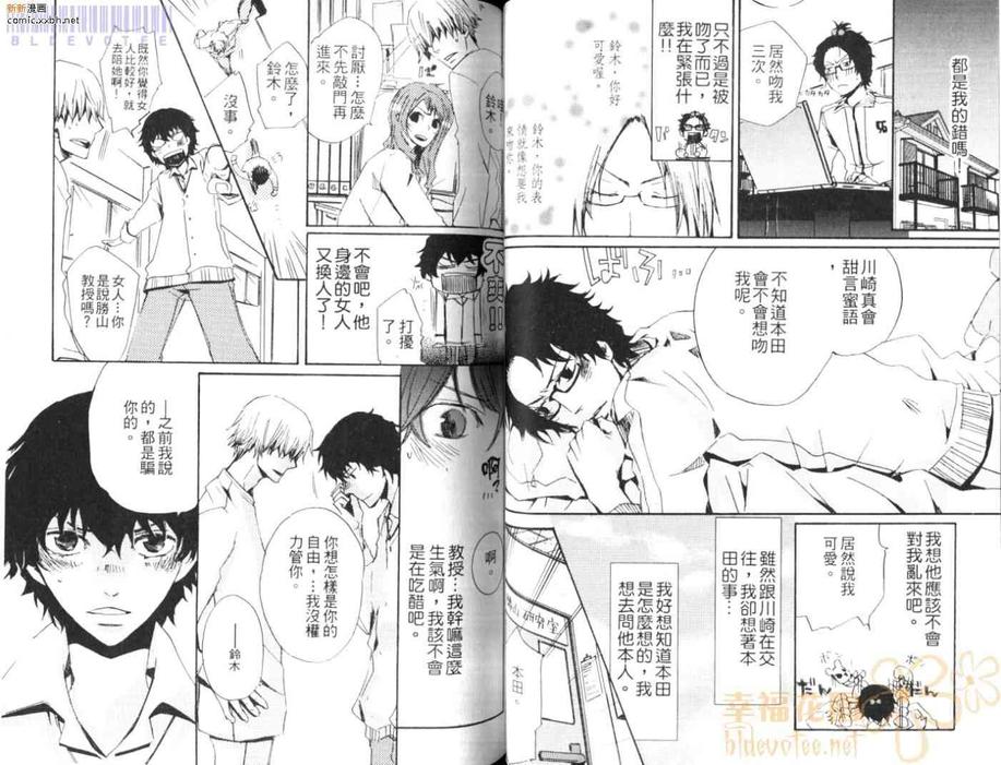 《糖与鞭》漫画最新章节 第1卷 免费下拉式在线观看章节第【34】张图片