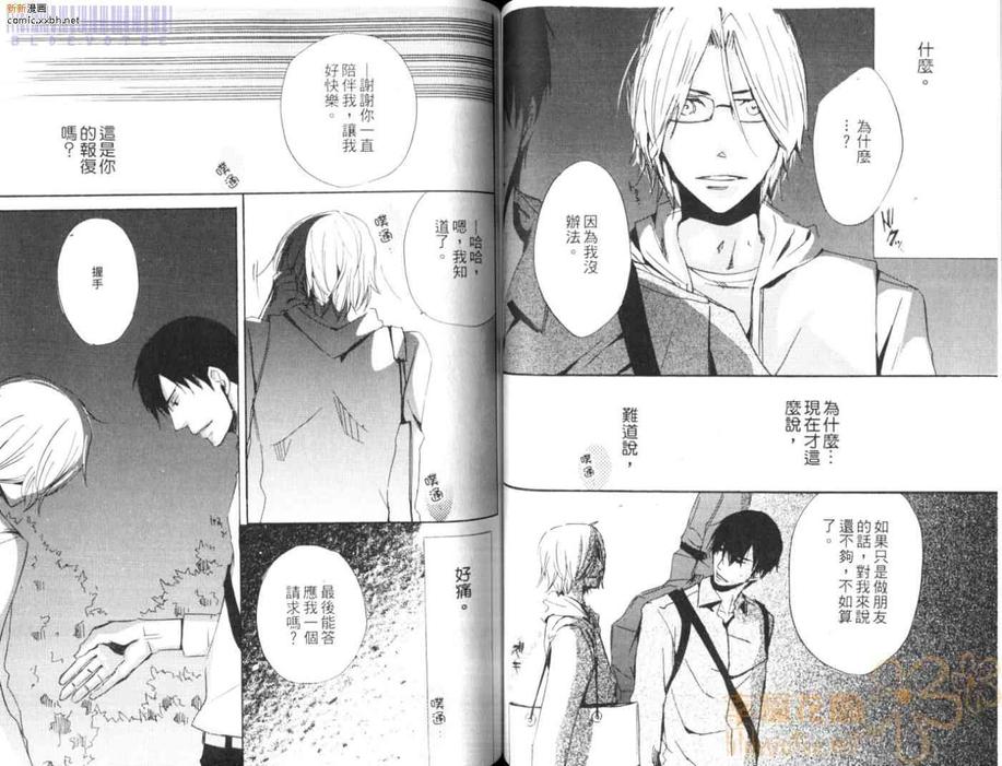 《糖与鞭》漫画最新章节 第1卷 免费下拉式在线观看章节第【48】张图片