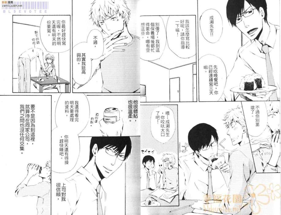 《糖与鞭》漫画最新章节 第1卷 免费下拉式在线观看章节第【4】张图片