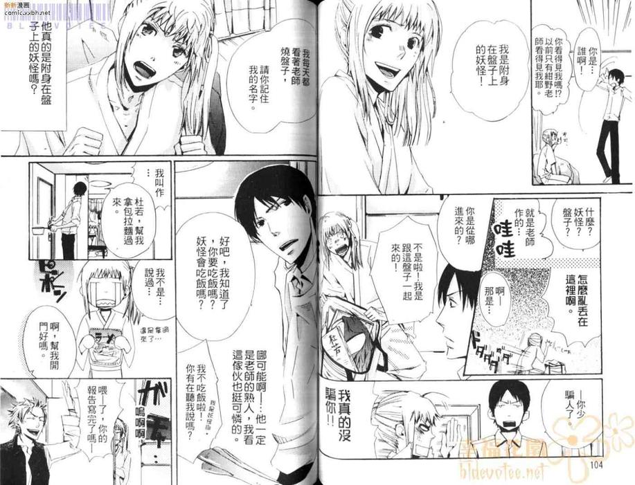 《糖与鞭》漫画最新章节 第1卷 免费下拉式在线观看章节第【54】张图片