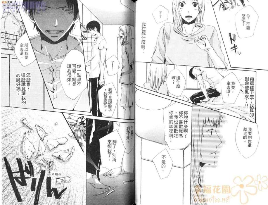 《糖与鞭》漫画最新章节 第1卷 免费下拉式在线观看章节第【61】张图片