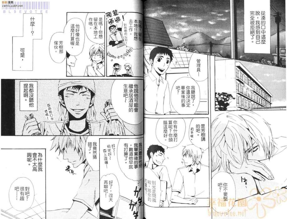 《糖与鞭》漫画最新章节 第1卷 免费下拉式在线观看章节第【70】张图片