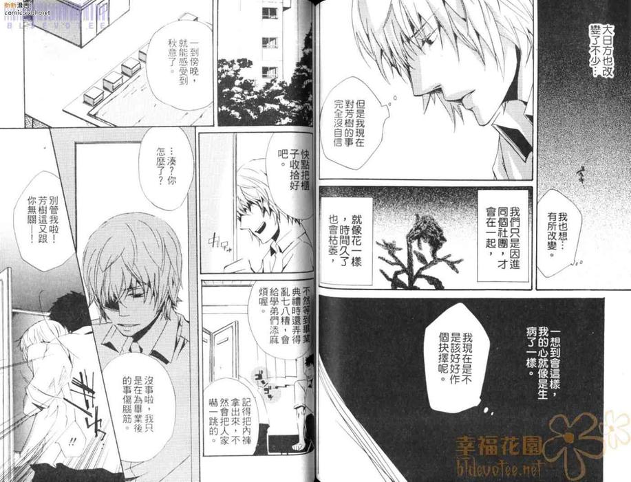 《糖与鞭》漫画最新章节 第1卷 免费下拉式在线观看章节第【72】张图片