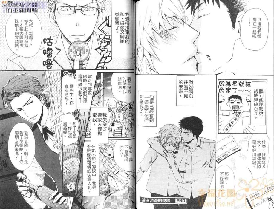 《糖与鞭》漫画最新章节 第1卷 免费下拉式在线观看章节第【77】张图片