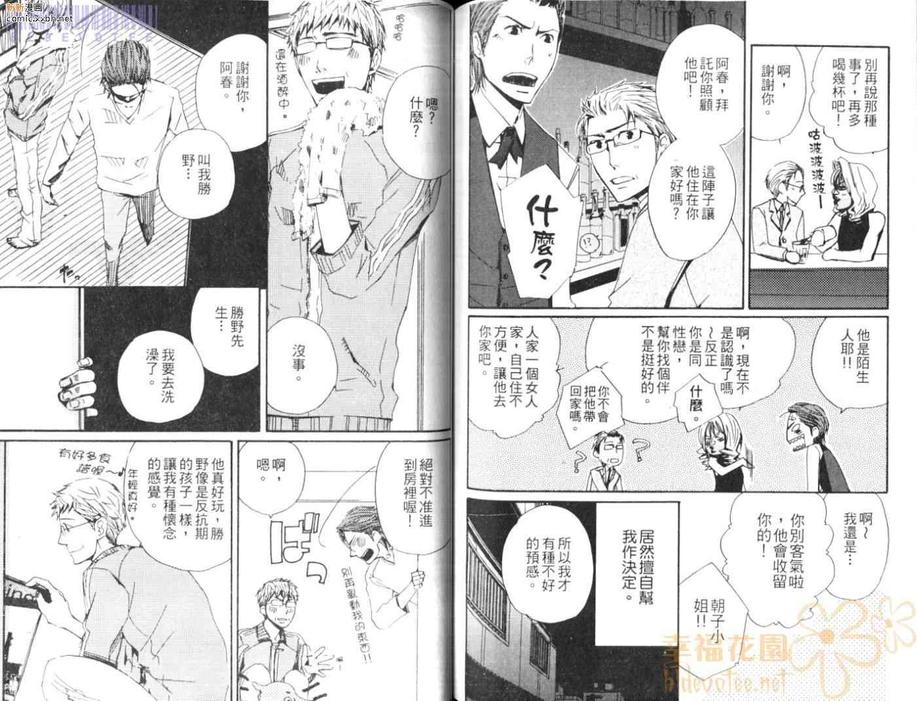 《糖与鞭》漫画最新章节 第1卷 免费下拉式在线观看章节第【79】张图片