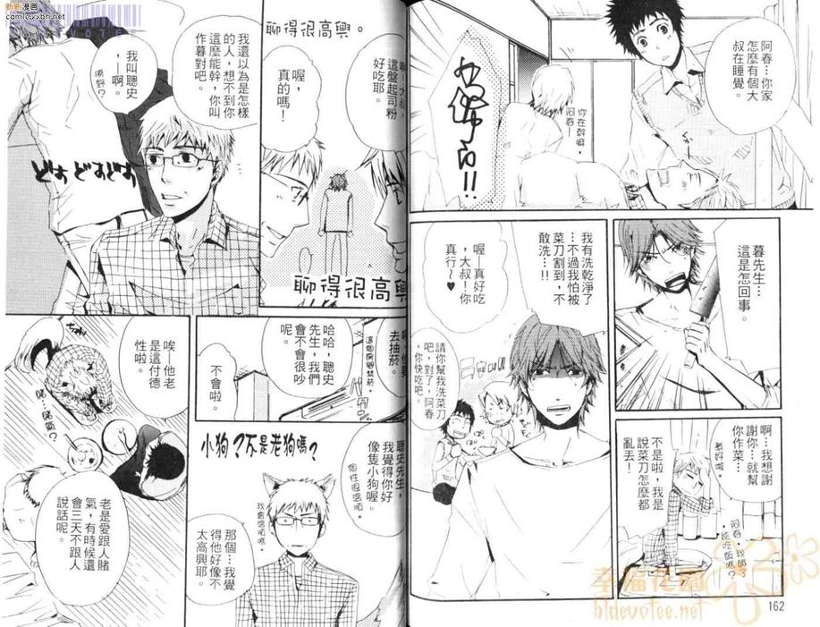 《糖与鞭》漫画最新章节 第1卷 免费下拉式在线观看章节第【83】张图片