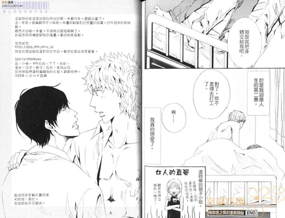 《糖与鞭》漫画最新章节 第1卷 免费下拉式在线观看章节第【89】张图片