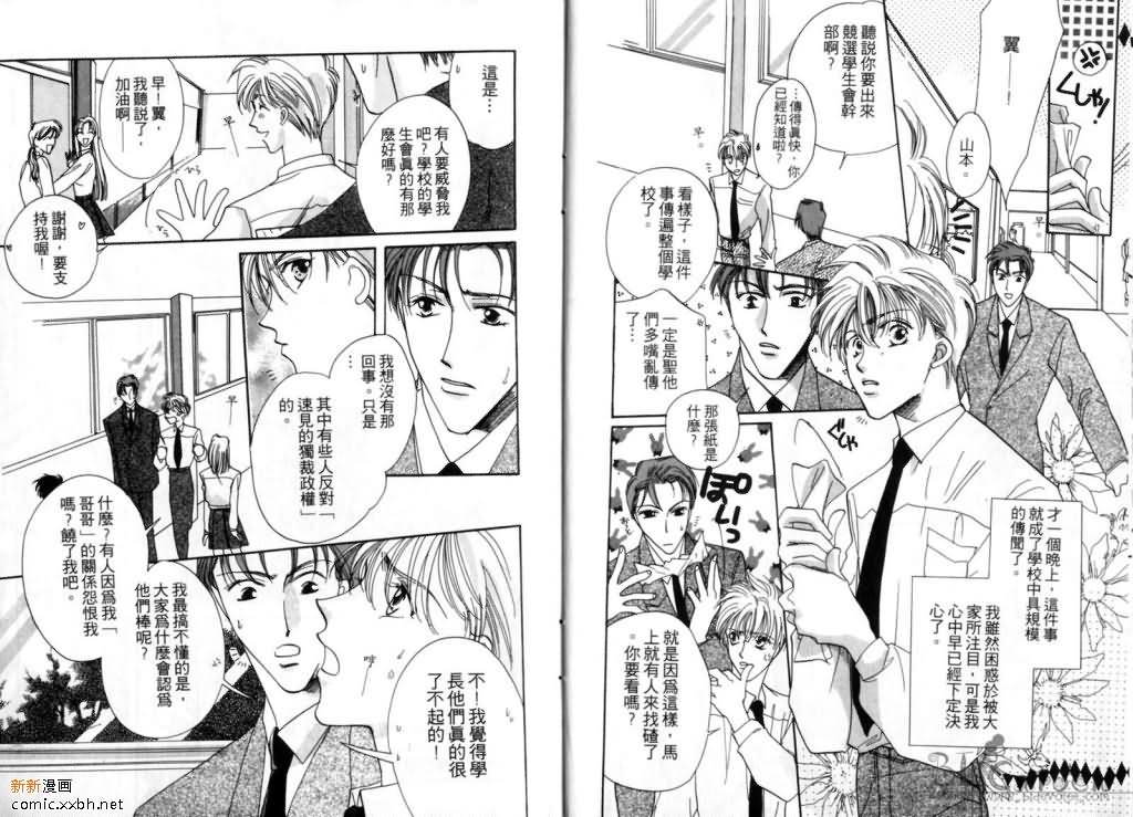 《学园天堂》漫画最新章节 第1卷 免费下拉式在线观看章节第【10】张图片