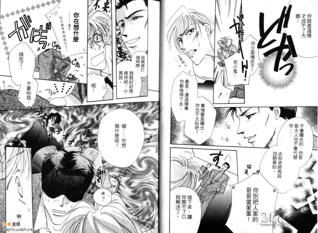 《学园天堂》漫画最新章节 第1卷 免费下拉式在线观看章节第【17】张图片