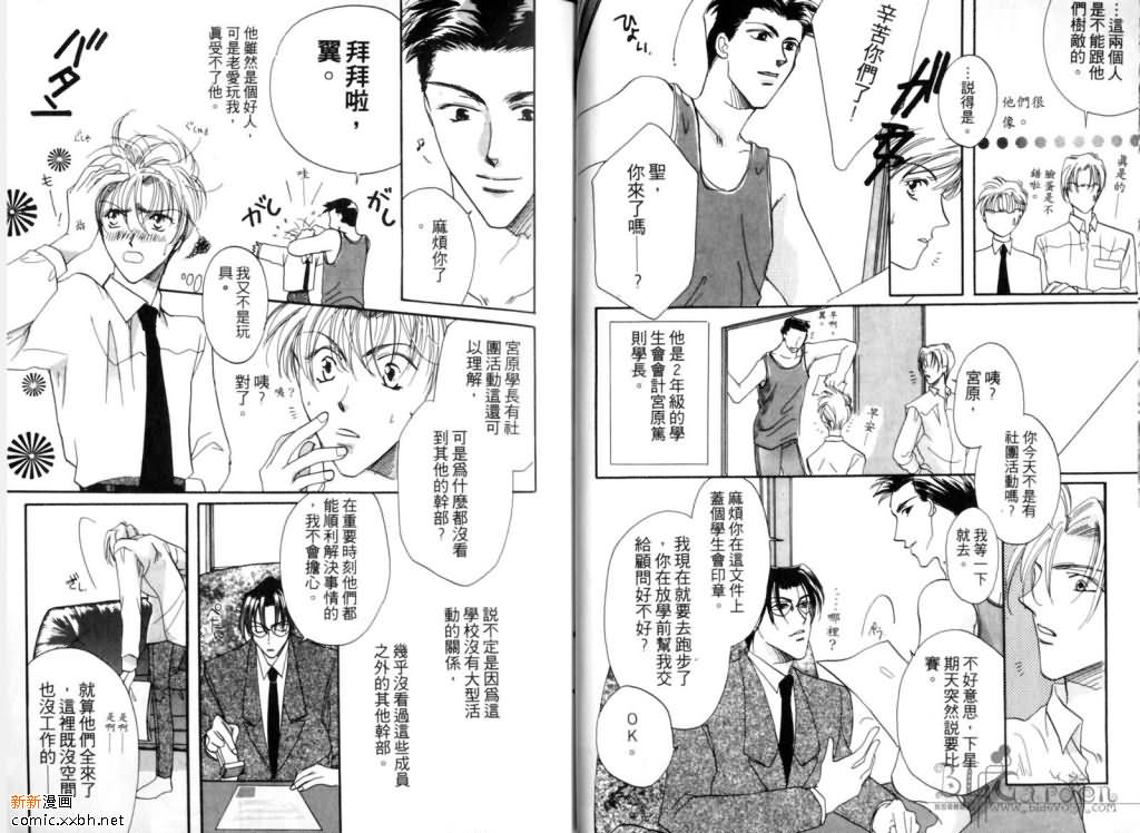 《学园天堂》漫画最新章节 第1卷 免费下拉式在线观看章节第【23】张图片