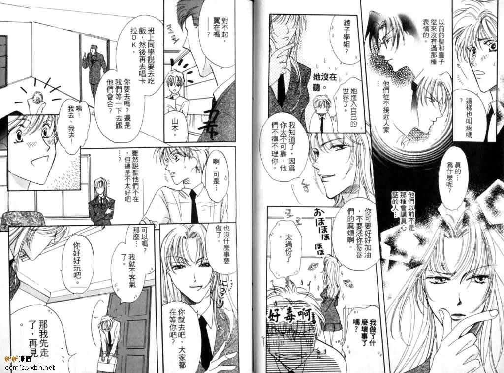 《学园天堂》漫画最新章节 第1卷 免费下拉式在线观看章节第【25】张图片