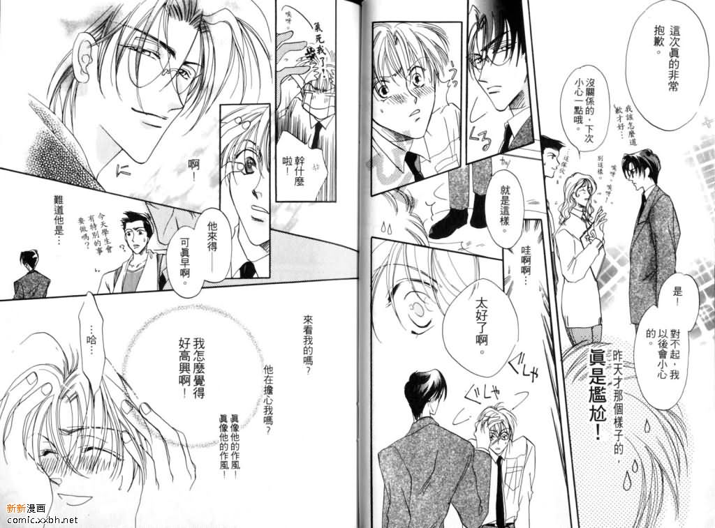 《学园天堂》漫画最新章节 第1卷 免费下拉式在线观看章节第【32】张图片