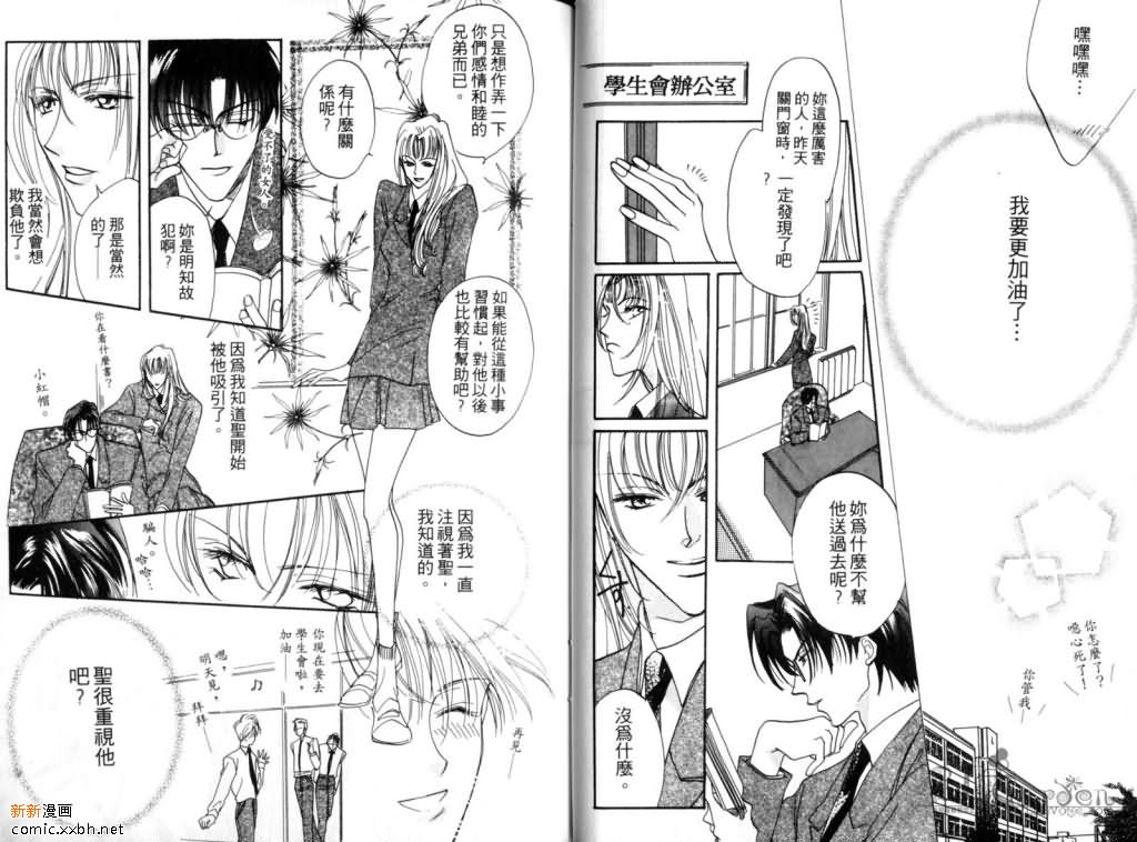 《学园天堂》漫画最新章节 第1卷 免费下拉式在线观看章节第【33】张图片