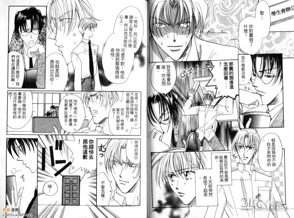 《学园天堂》漫画最新章节 第1卷 免费下拉式在线观看章节第【36】张图片