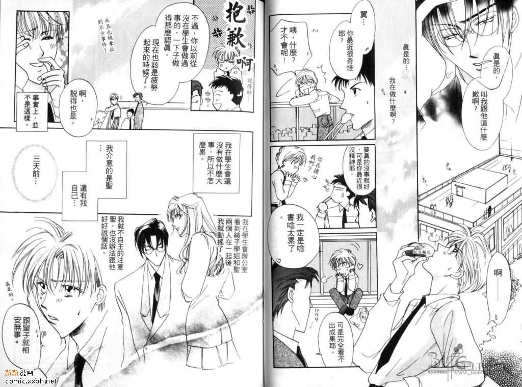 《学园天堂》漫画最新章节 第1卷 免费下拉式在线观看章节第【37】张图片