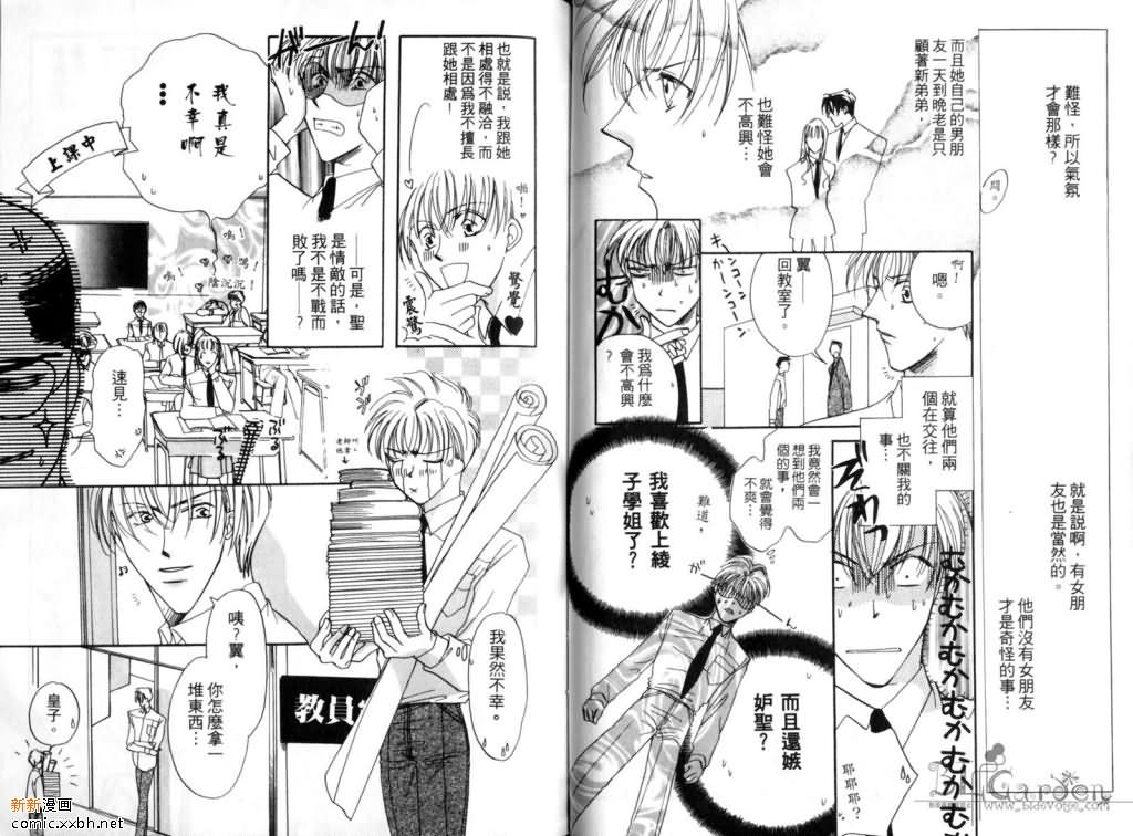 《学园天堂》漫画最新章节 第1卷 免费下拉式在线观看章节第【39】张图片