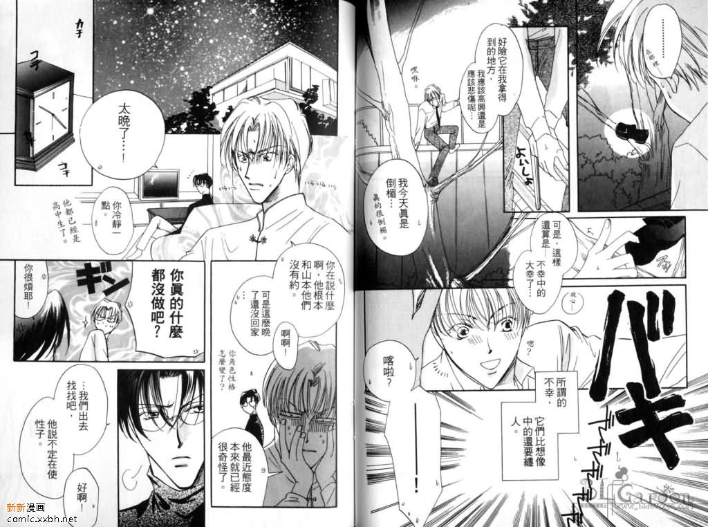 《学园天堂》漫画最新章节 第1卷 免费下拉式在线观看章节第【44】张图片