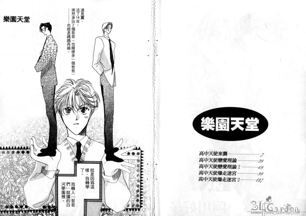 《学园天堂》漫画最新章节 第1卷 免费下拉式在线观看章节第【4】张图片