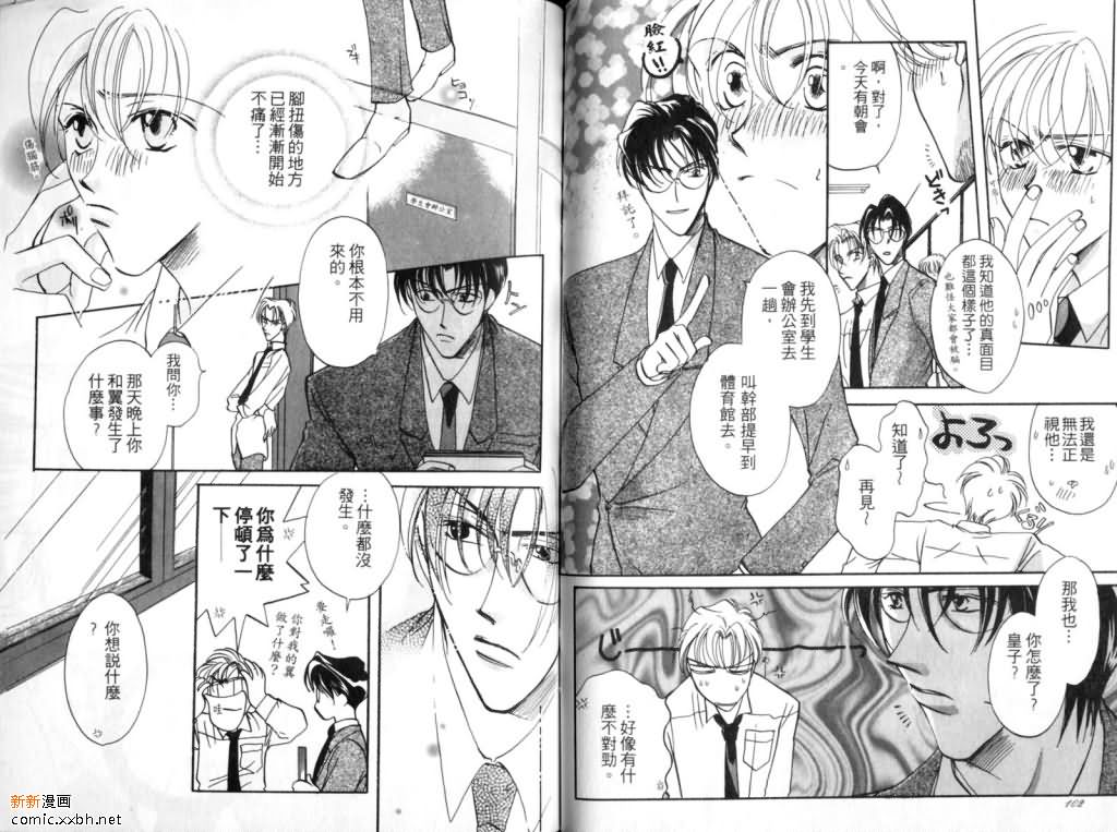 《学园天堂》漫画最新章节 第1卷 免费下拉式在线观看章节第【52】张图片