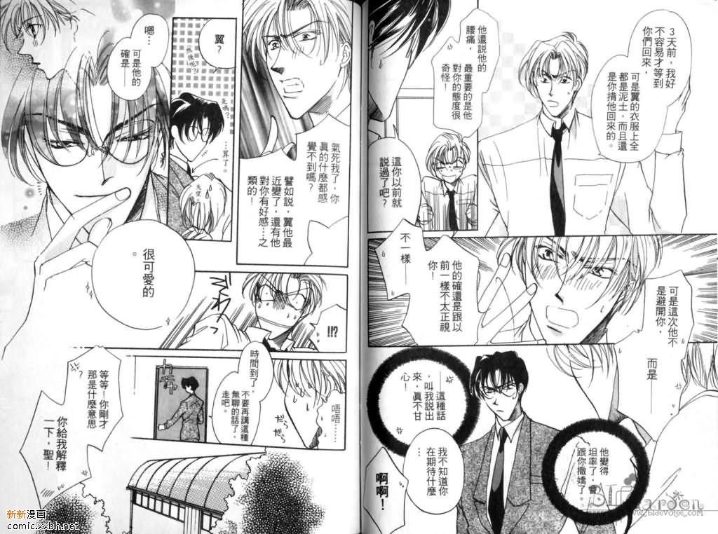 《学园天堂》漫画最新章节 第1卷 免费下拉式在线观看章节第【53】张图片