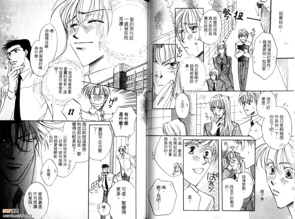 《学园天堂》漫画最新章节 第1卷 免费下拉式在线观看章节第【61】张图片