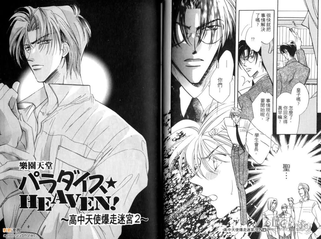 《学园天堂》漫画最新章节 第1卷 免费下拉式在线观看章节第【64】张图片