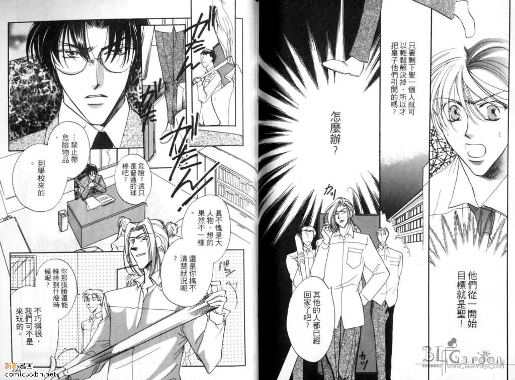 《学园天堂》漫画最新章节 第1卷 免费下拉式在线观看章节第【65】张图片