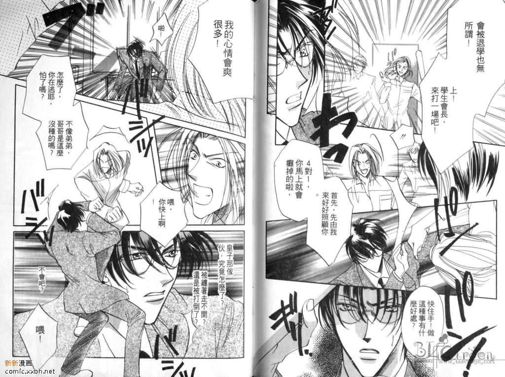 《学园天堂》漫画最新章节 第1卷 免费下拉式在线观看章节第【67】张图片