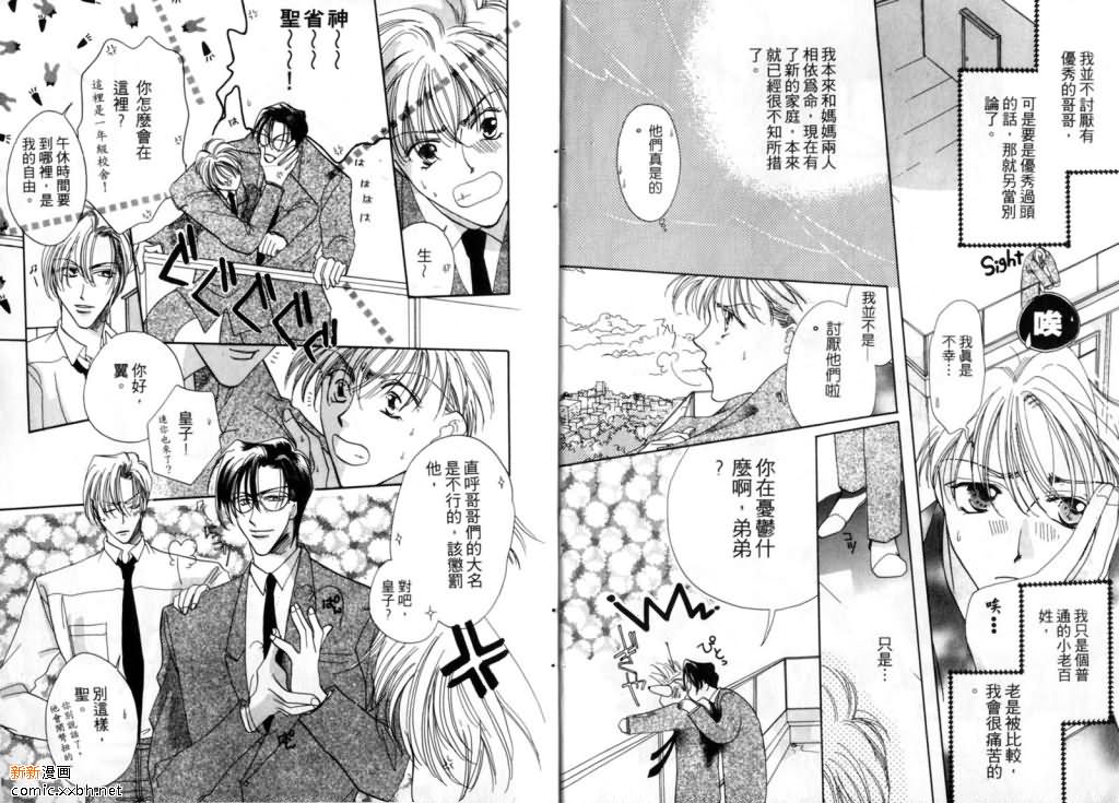 《学园天堂》漫画最新章节 第1卷 免费下拉式在线观看章节第【6】张图片