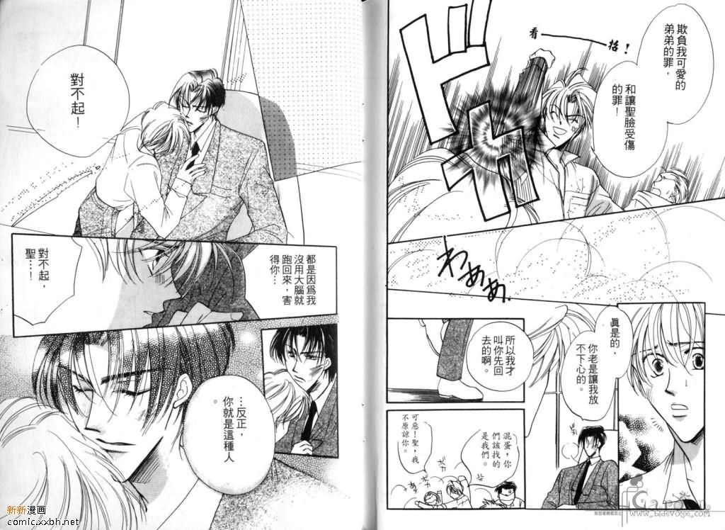 《学园天堂》漫画最新章节 第1卷 免费下拉式在线观看章节第【74】张图片