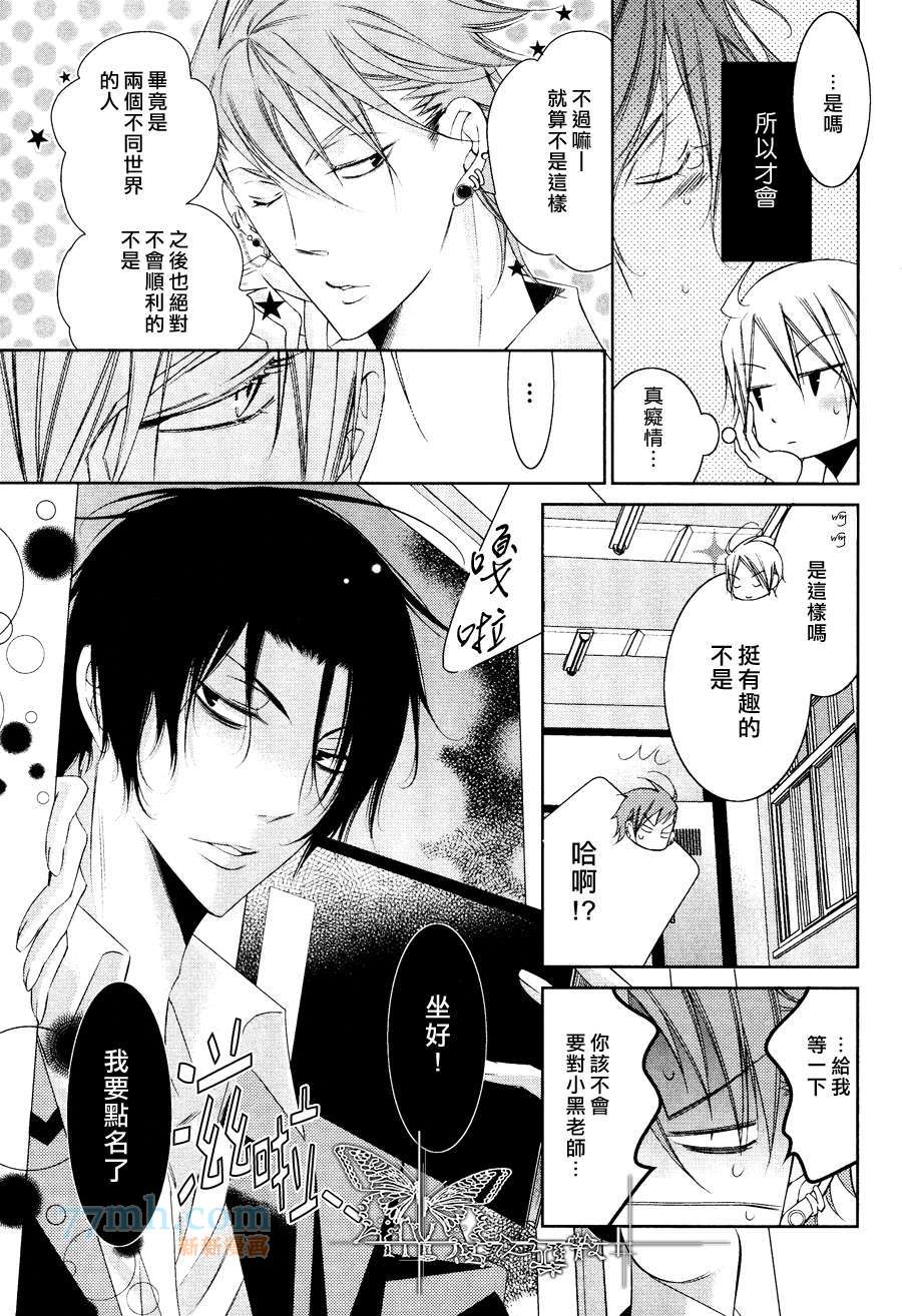 《帅气的男友》漫画最新章节 第1话 免费下拉式在线观看章节第【12】张图片