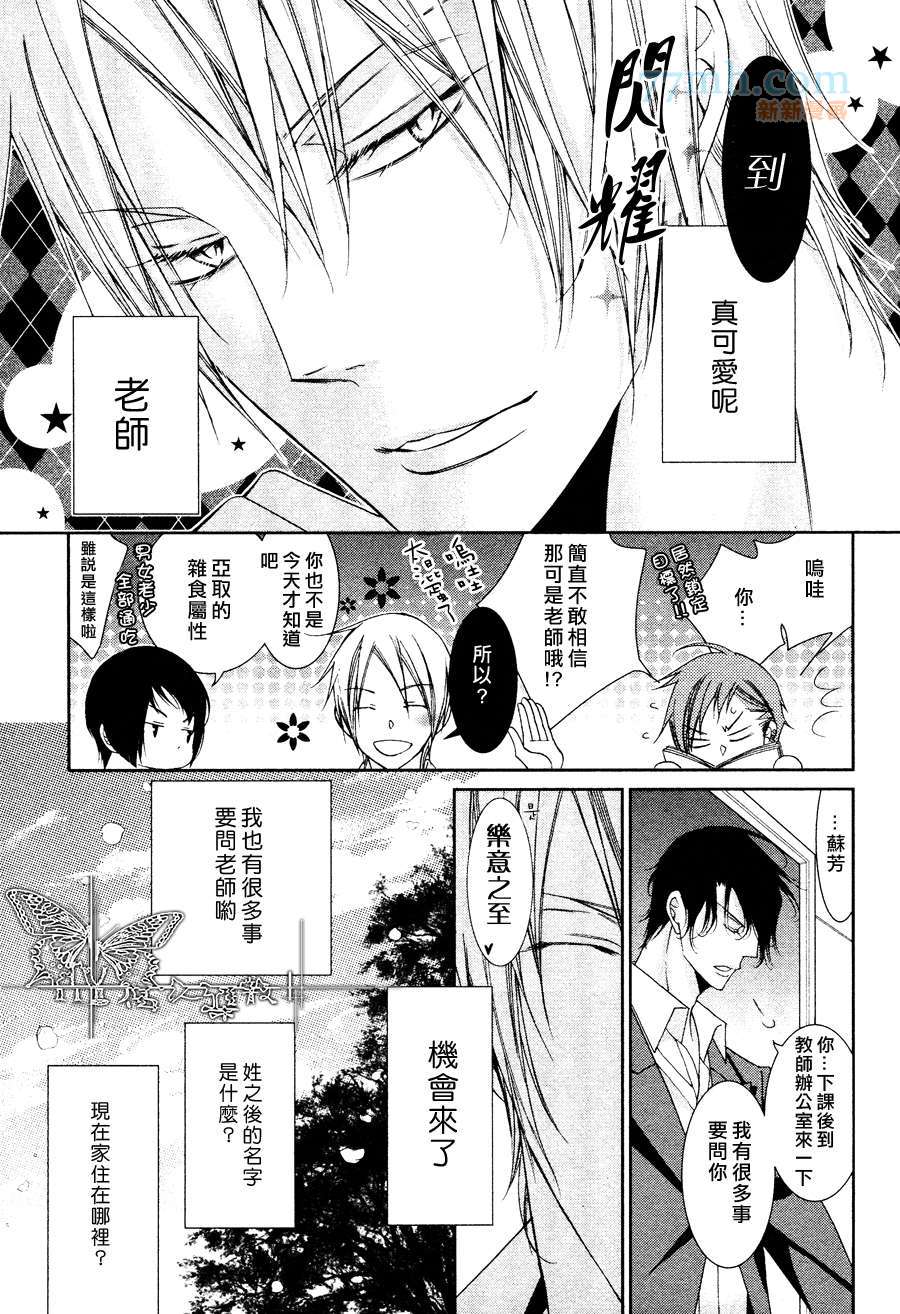 《帅气的男友》漫画最新章节 第1话 免费下拉式在线观看章节第【14】张图片