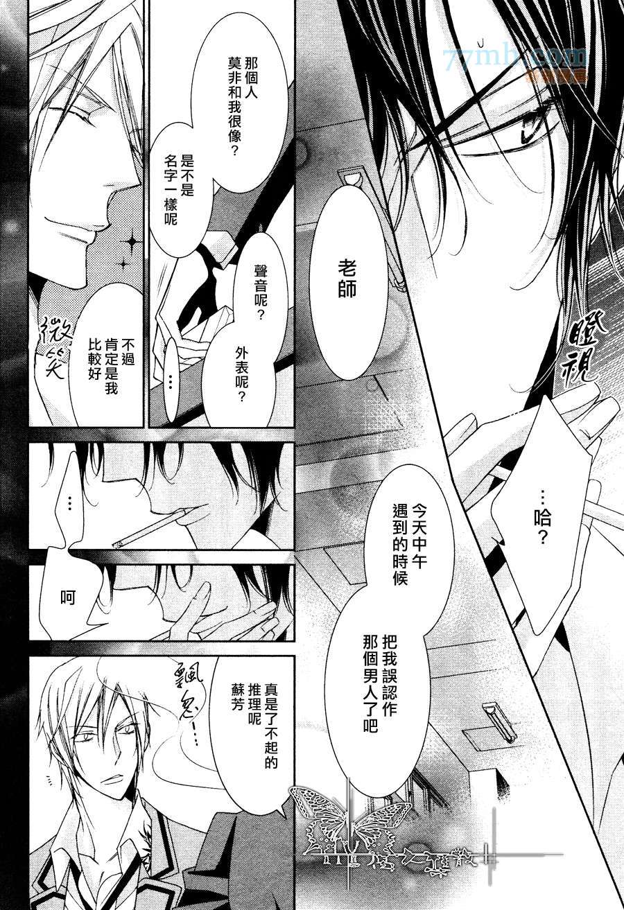 《帅气的男友》漫画最新章节 第1话 免费下拉式在线观看章节第【21】张图片