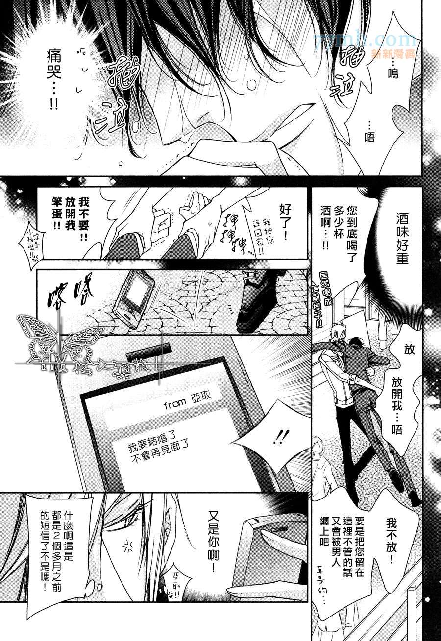 《帅气的男友》漫画最新章节 第1话 免费下拉式在线观看章节第【26】张图片