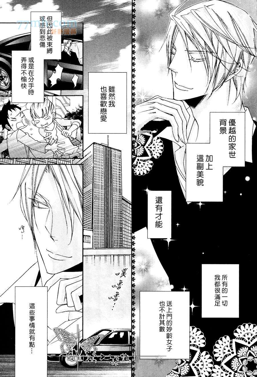 《帅气的男友》漫画最新章节 第1话 免费下拉式在线观看章节第【4】张图片