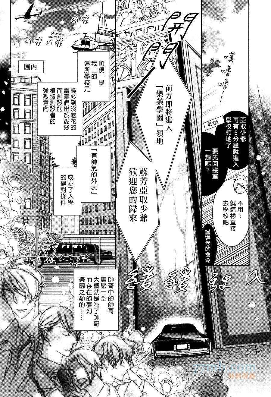 《帅气的男友》漫画最新章节 第1话 免费下拉式在线观看章节第【5】张图片