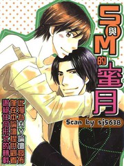 S与M的蜜月免费漫画,S与M的蜜月下拉式漫画