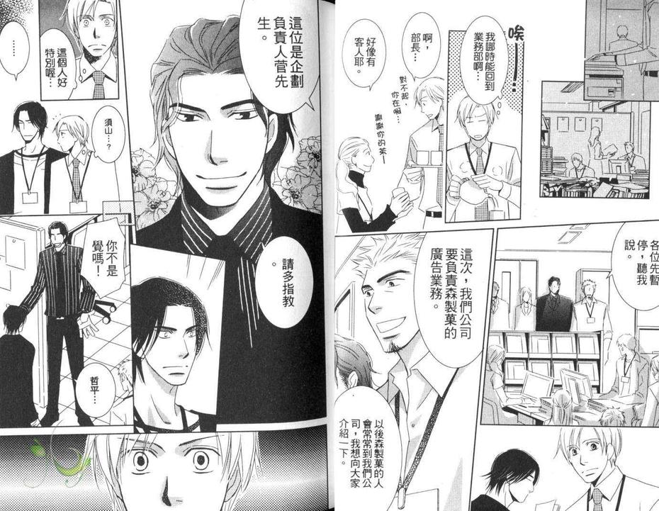 《S与M的蜜月》漫画最新章节 第1卷 免费下拉式在线观看章节第【13】张图片