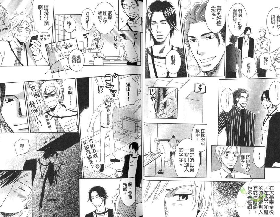 《S与M的蜜月》漫画最新章节 第1卷 免费下拉式在线观看章节第【14】张图片