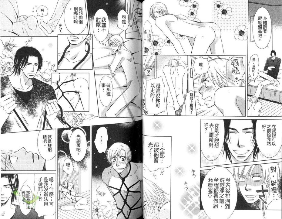 《S与M的蜜月》漫画最新章节 第1卷 免费下拉式在线观看章节第【34】张图片