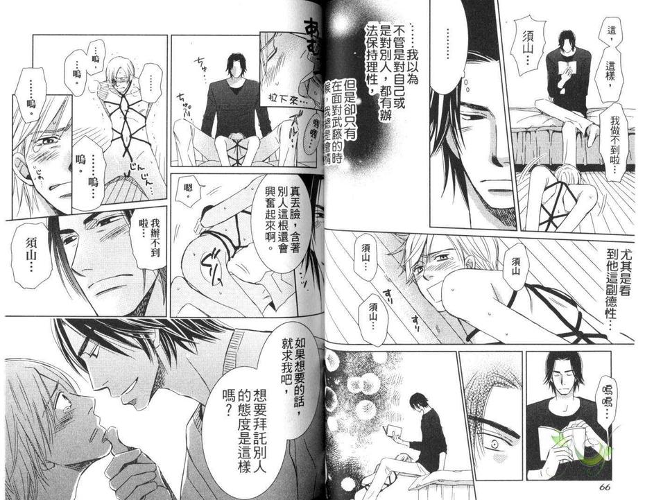 《S与M的蜜月》漫画最新章节 第1卷 免费下拉式在线观看章节第【35】张图片