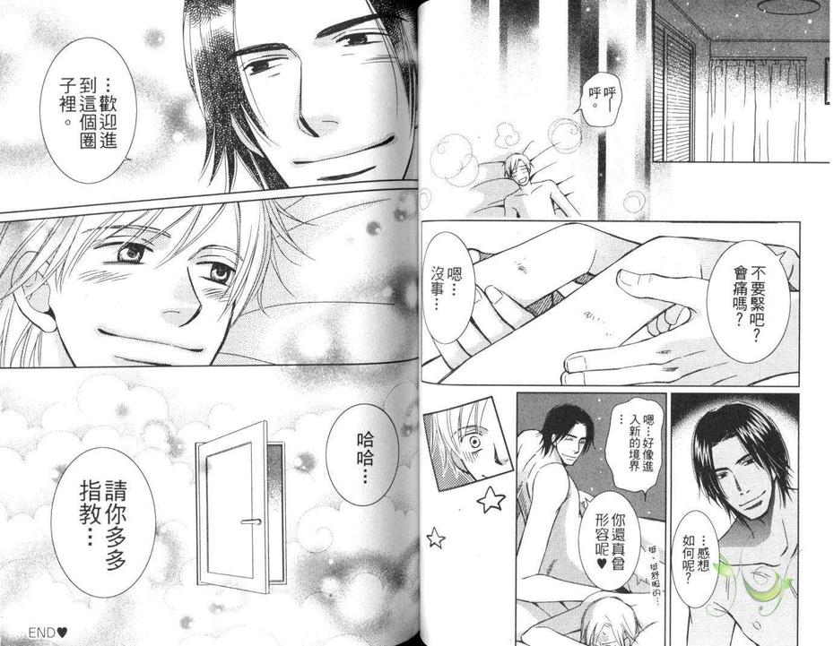 《S与M的蜜月》漫画最新章节 第1卷 免费下拉式在线观看章节第【38】张图片