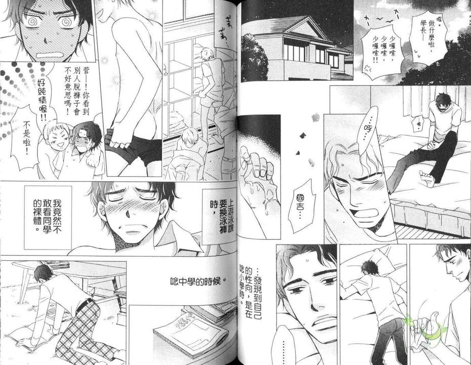 《S与M的蜜月》漫画最新章节 第1卷 免费下拉式在线观看章节第【43】张图片